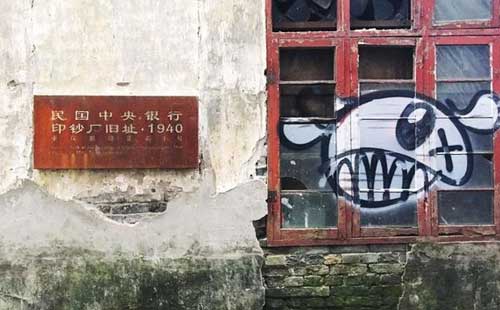鹅岭二厂