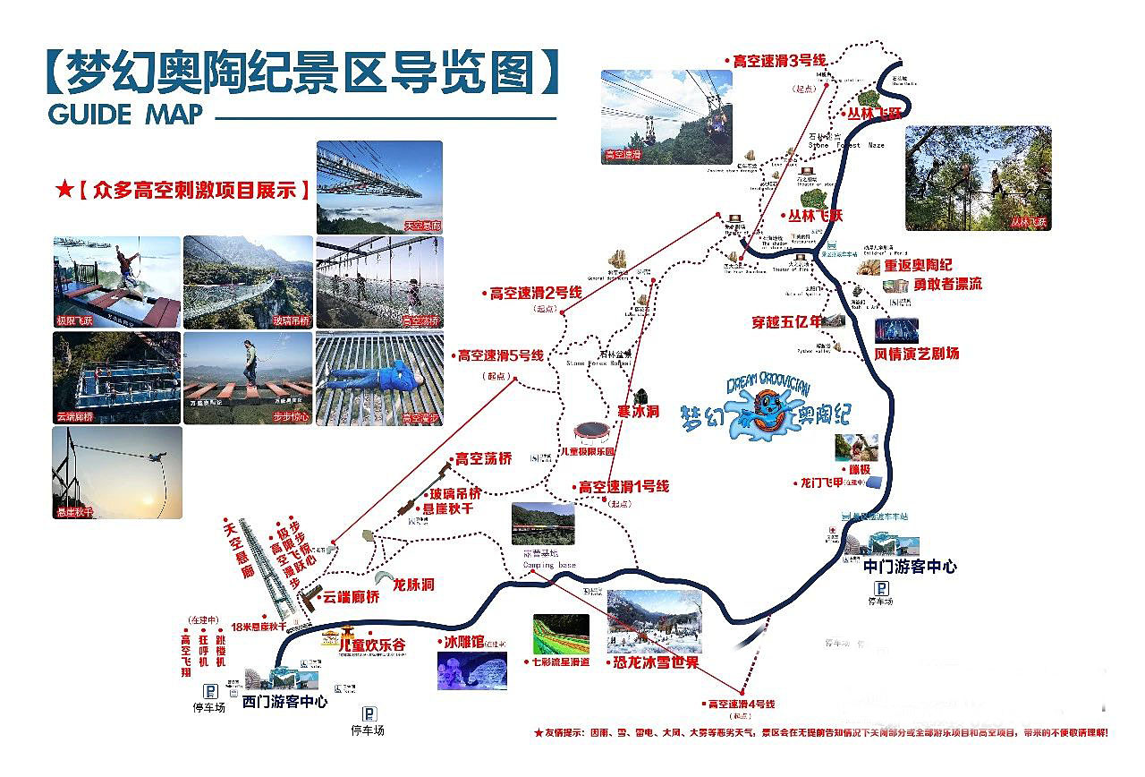梦幻奥陶纪景区导览