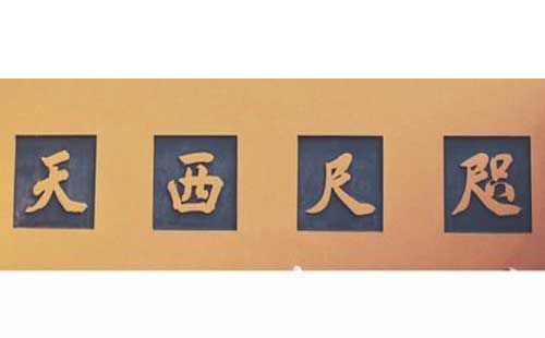 灵隐寺
