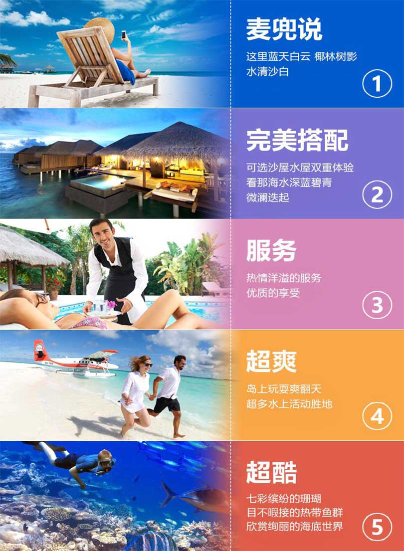 马尔代夫