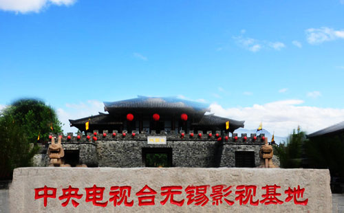 无锡影视基地
