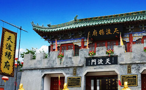 开封天波杨府