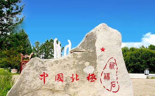 漠河北极村