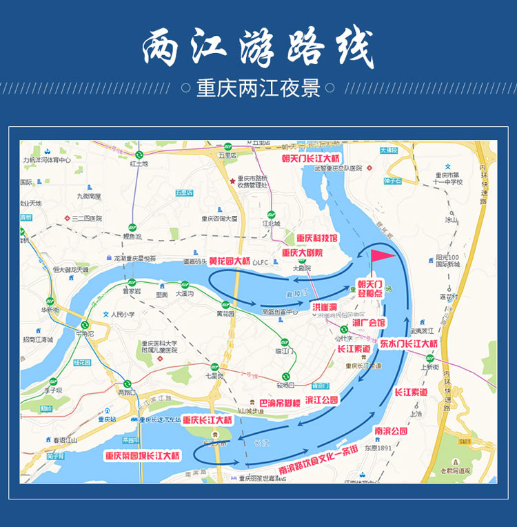 两江夜游线路