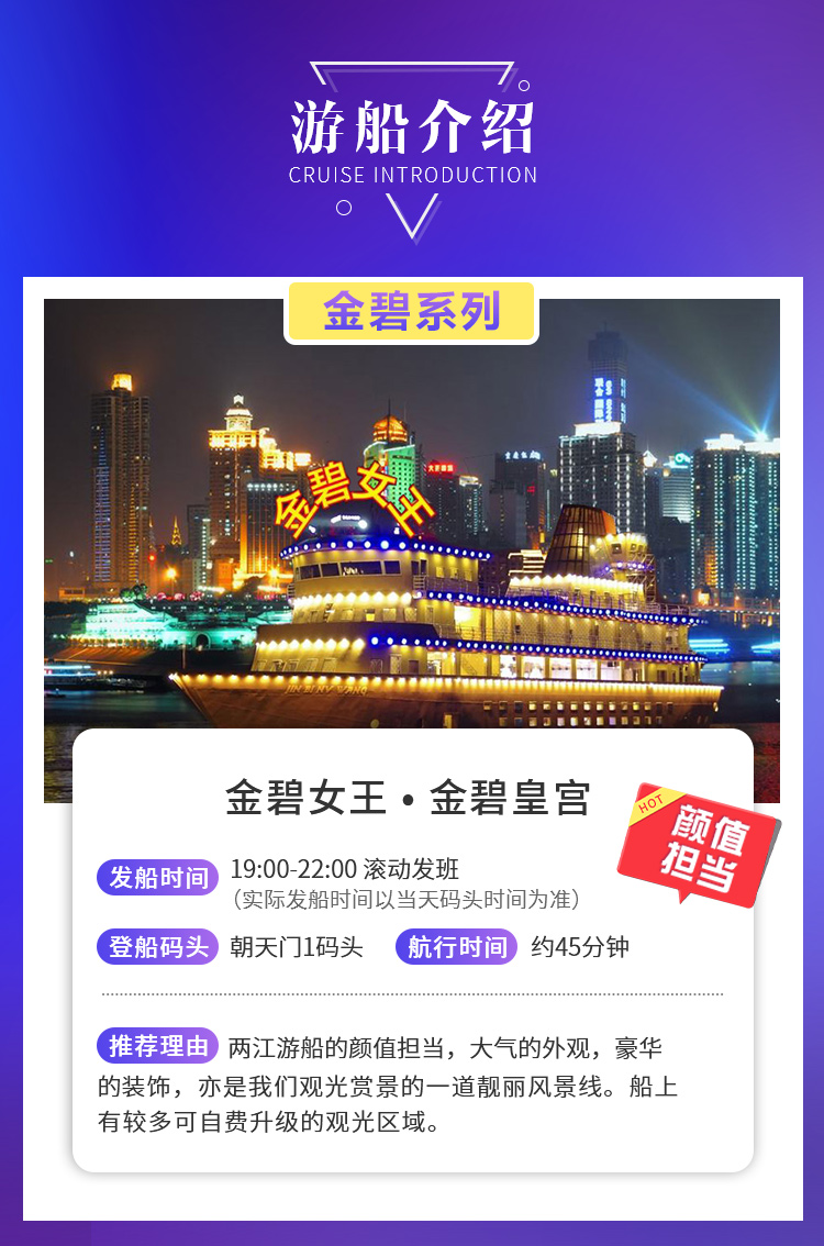 重庆两江游轮推荐_02