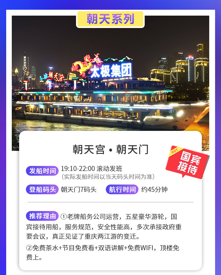 重庆两江游轮推荐_04