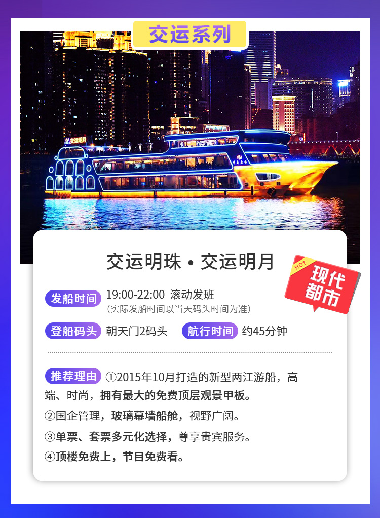 重庆两江游轮推荐_03