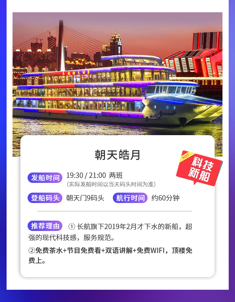 重庆两江游轮推荐_05