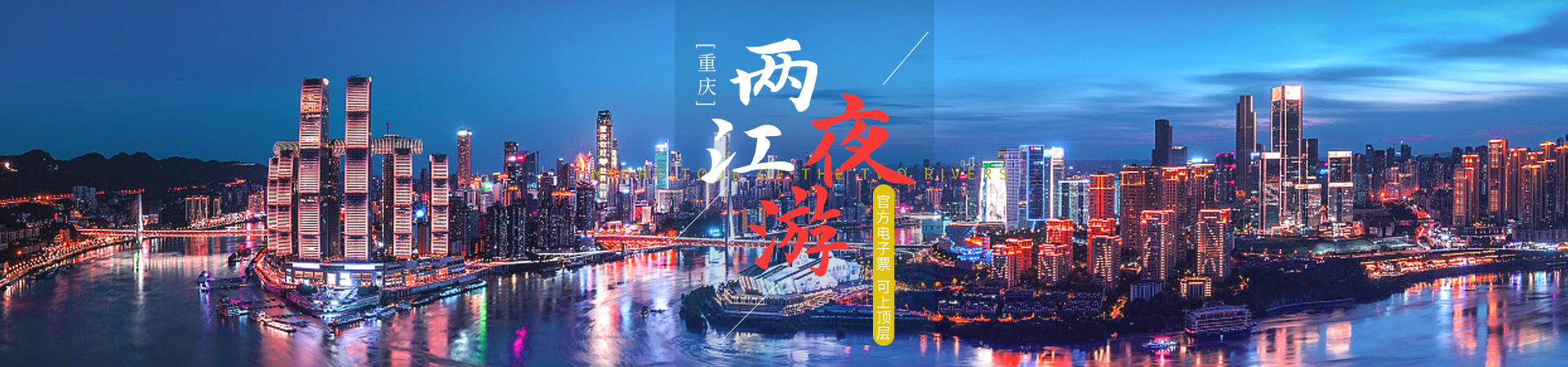 两江游