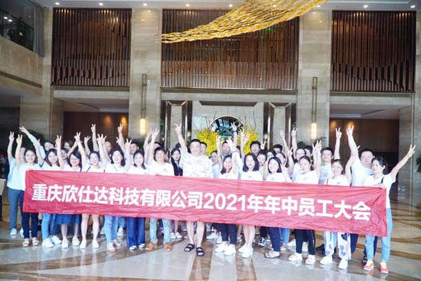 欣仕达团建3