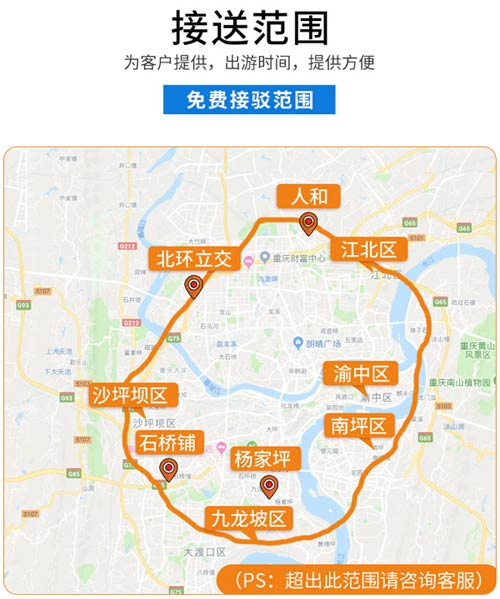 免费接送范围