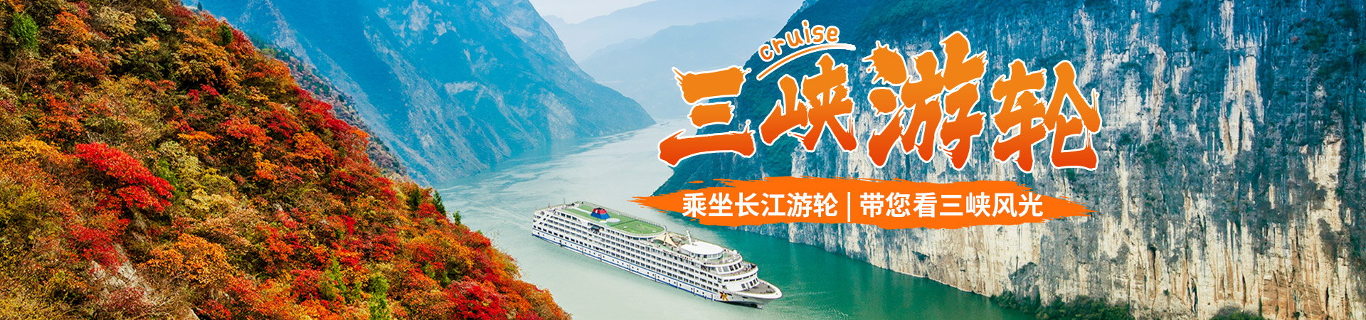 三峡旅游